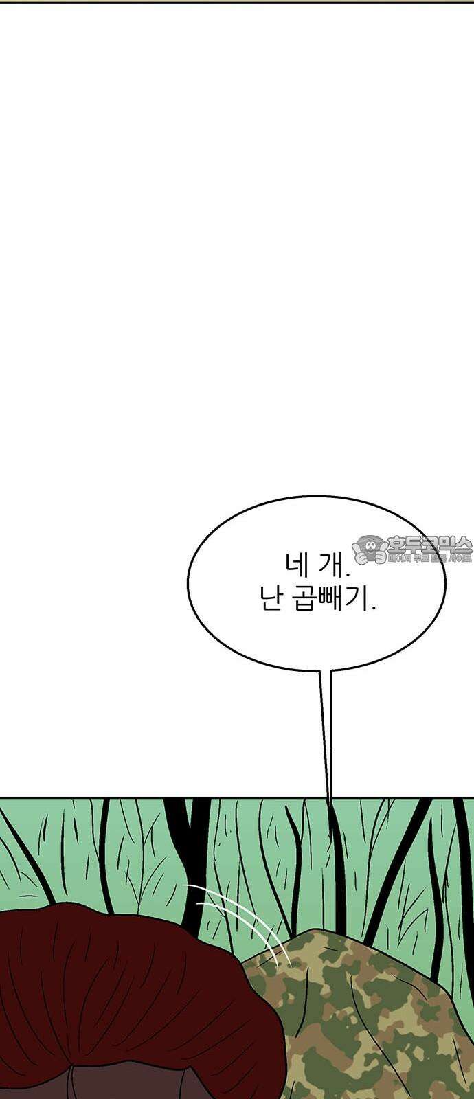 새동네 62화 12