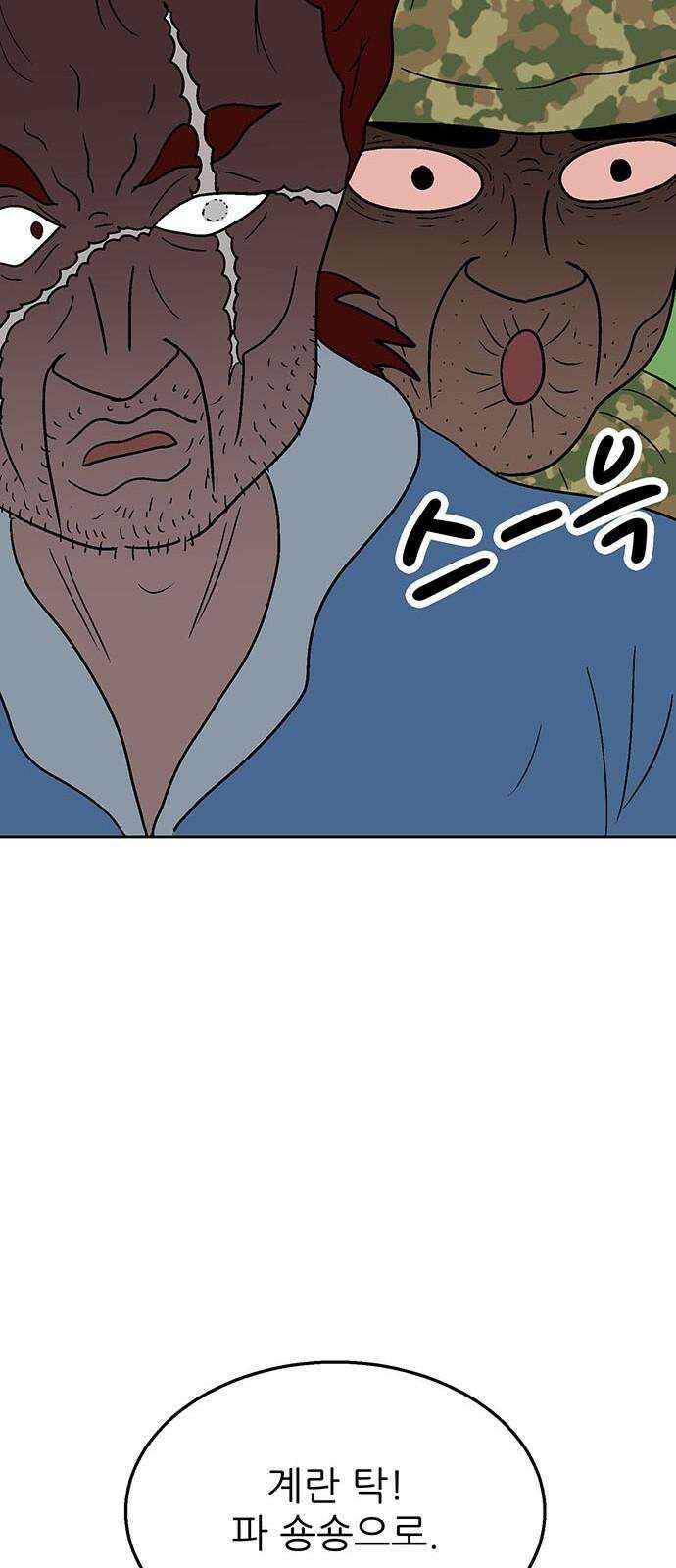 새동네 62화 13