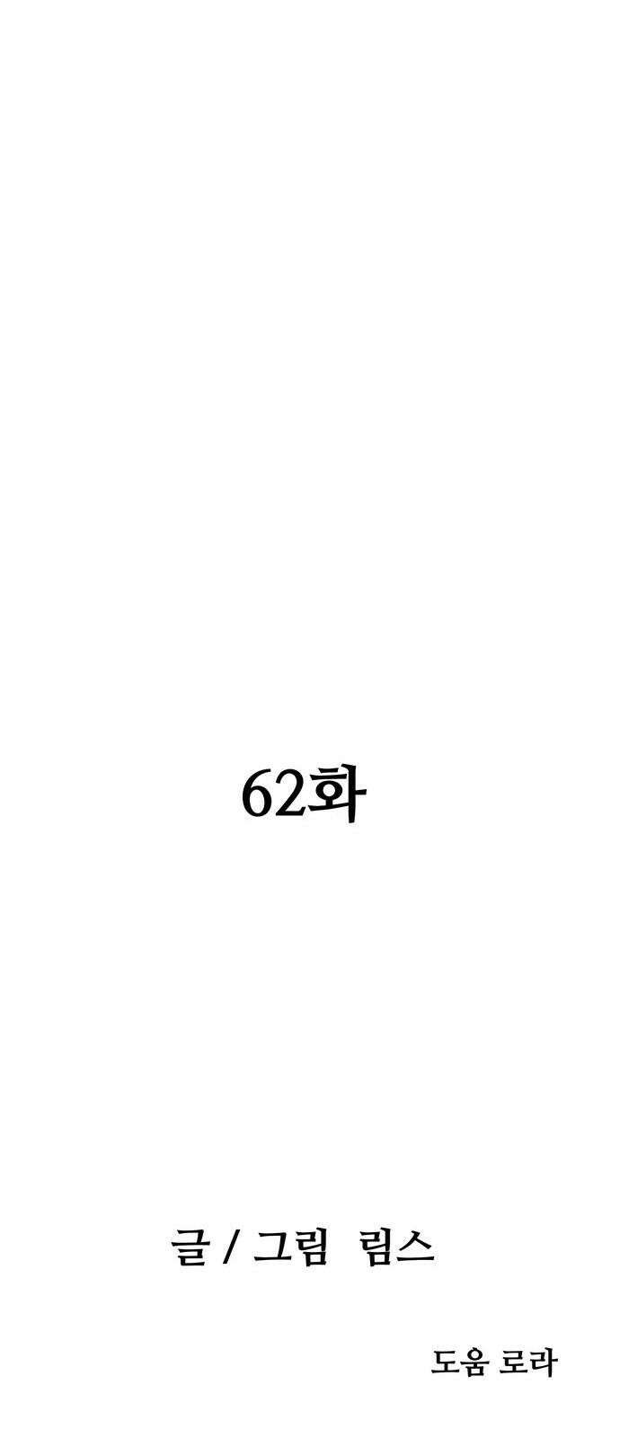 새동네 62화 17