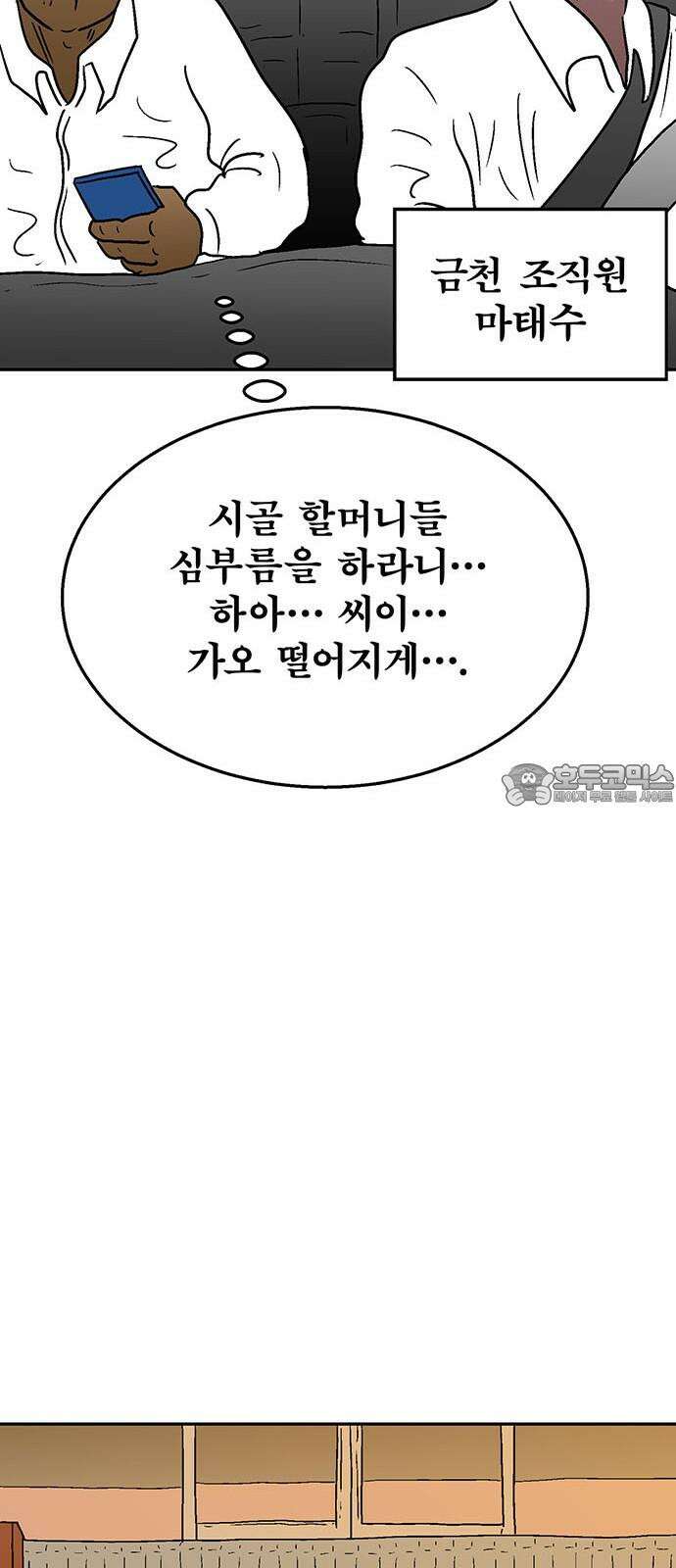 새동네 62화 21
