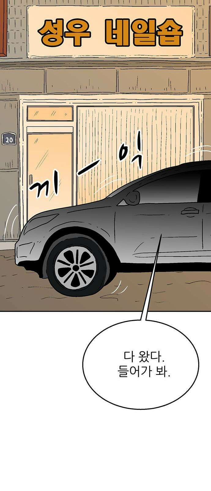 새동네 62화 22