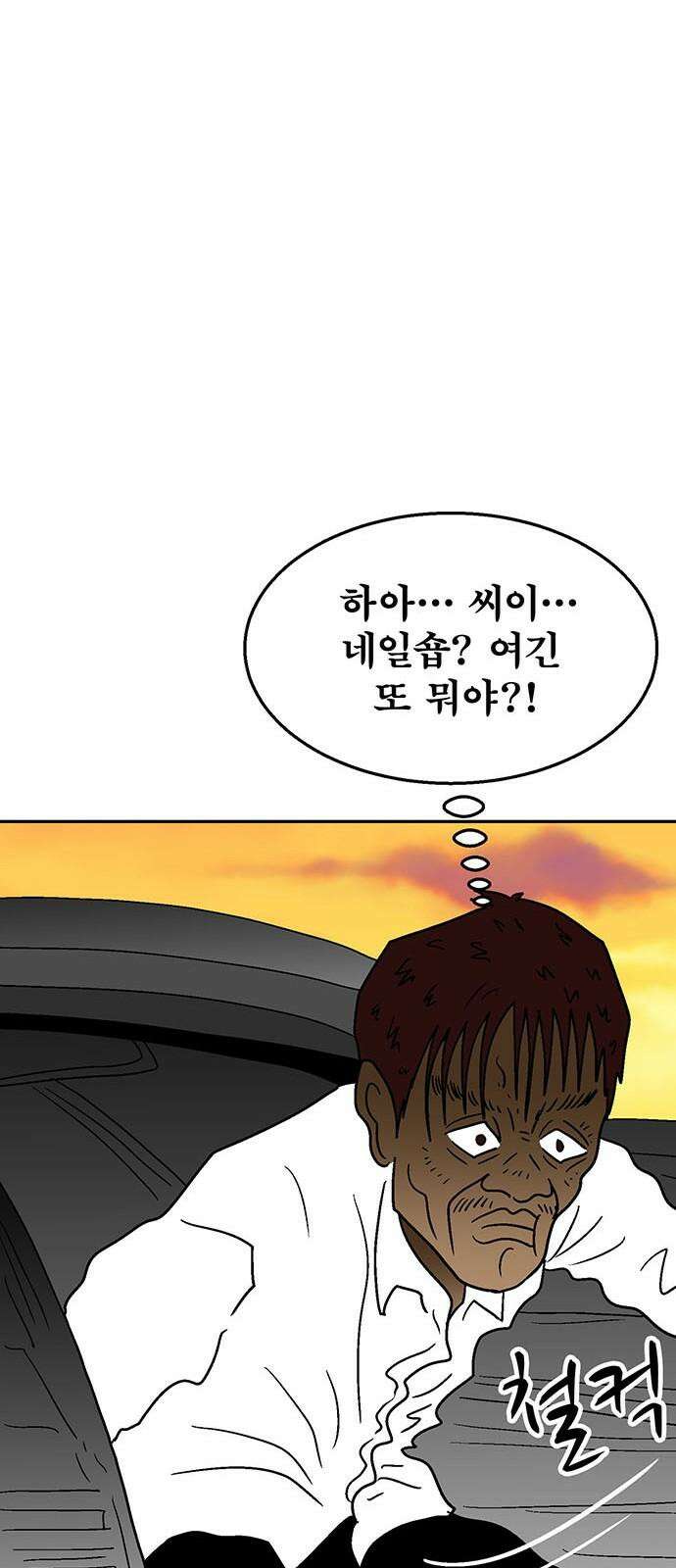 새동네 62화 23