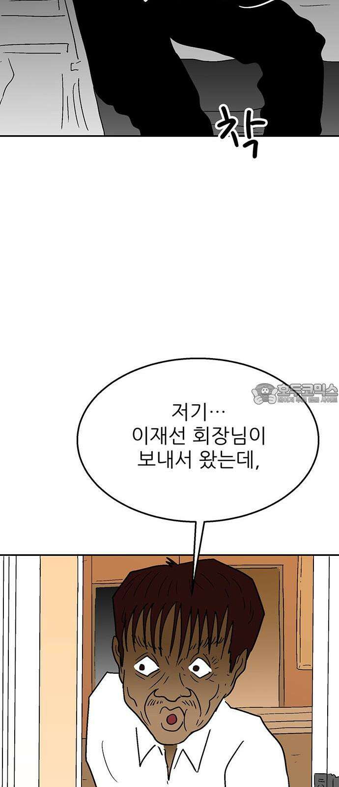 새동네 62화 24