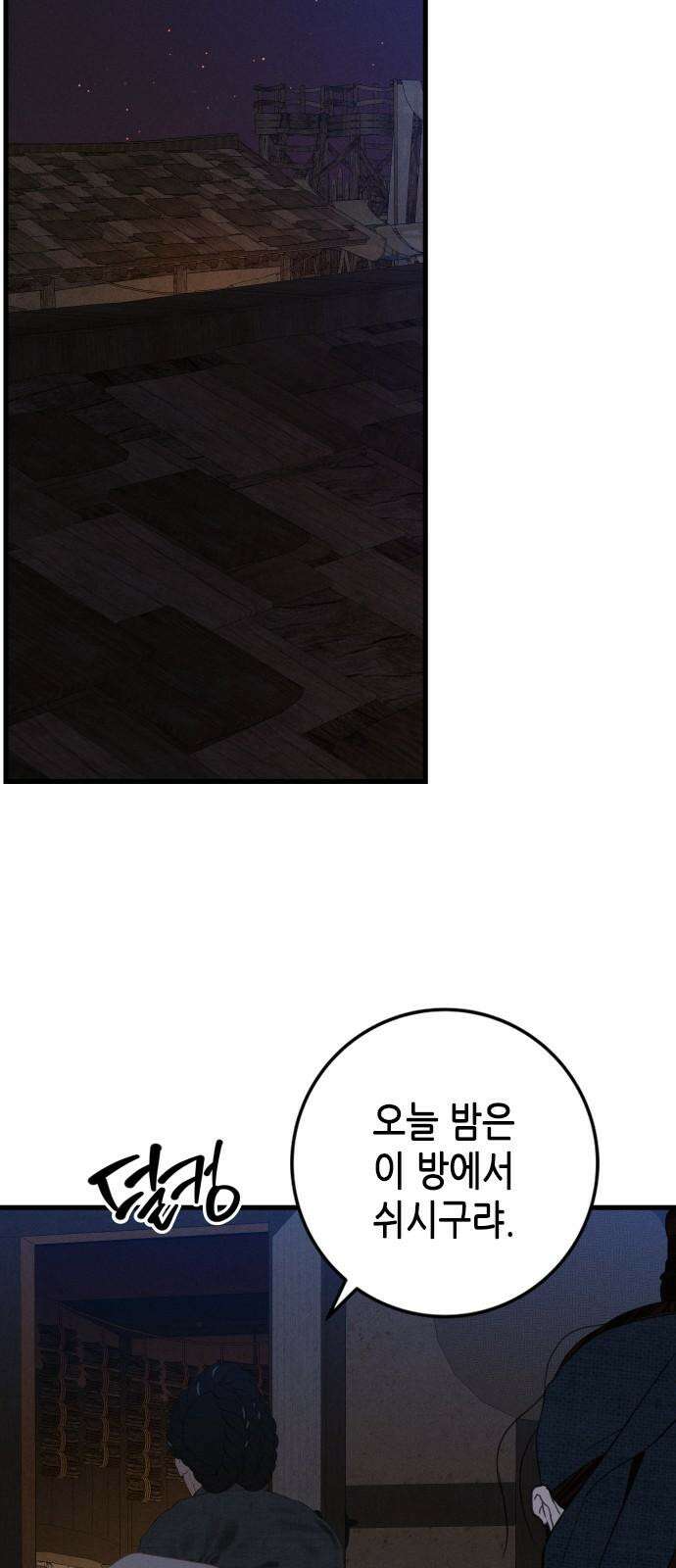 조선왕비 간택사건 18화 2