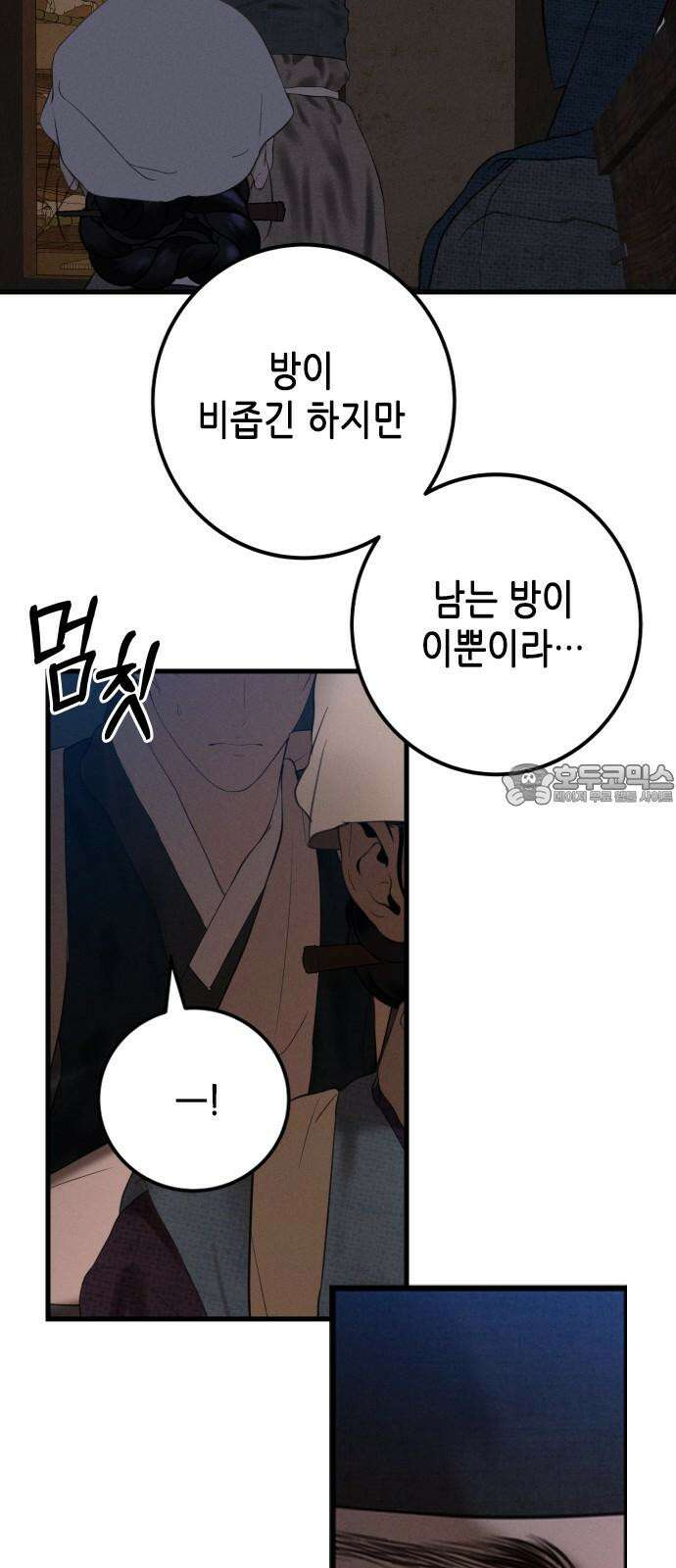 조선왕비 간택사건 18화 3