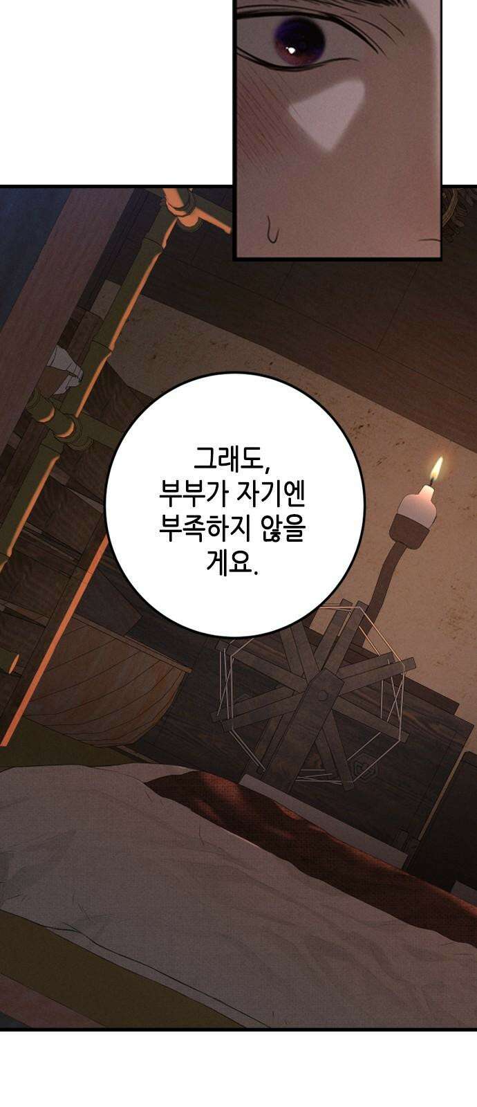 조선왕비 간택사건 18화 4
