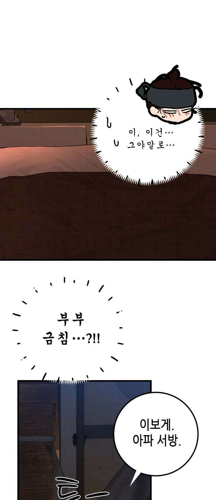 조선왕비 간택사건 18화 5