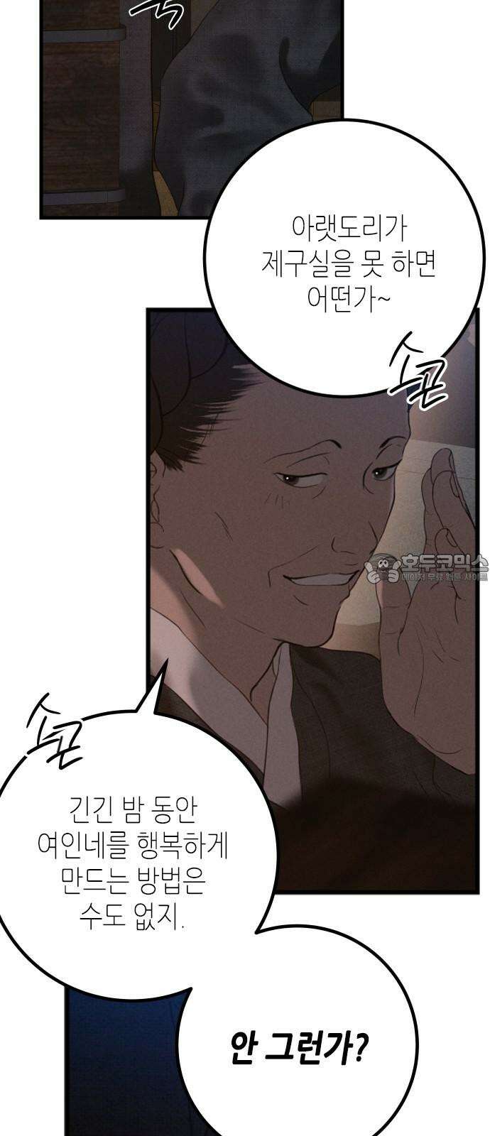 조선왕비 간택사건 18화 6