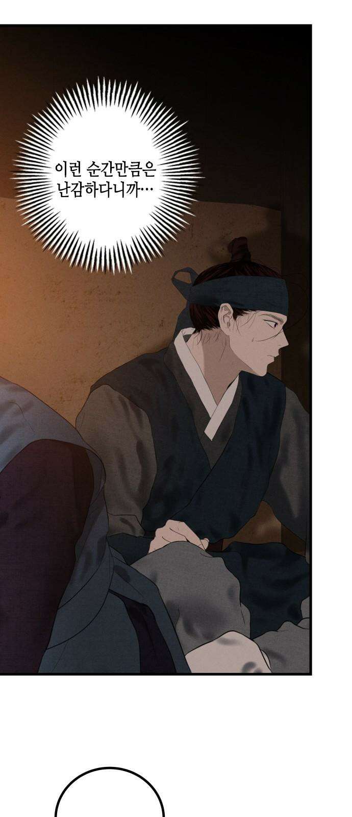 조선왕비 간택사건 18화 10