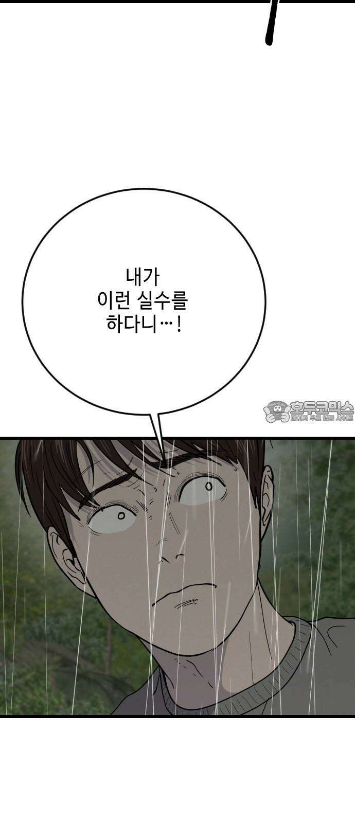 들개 [네이버] 22화 3