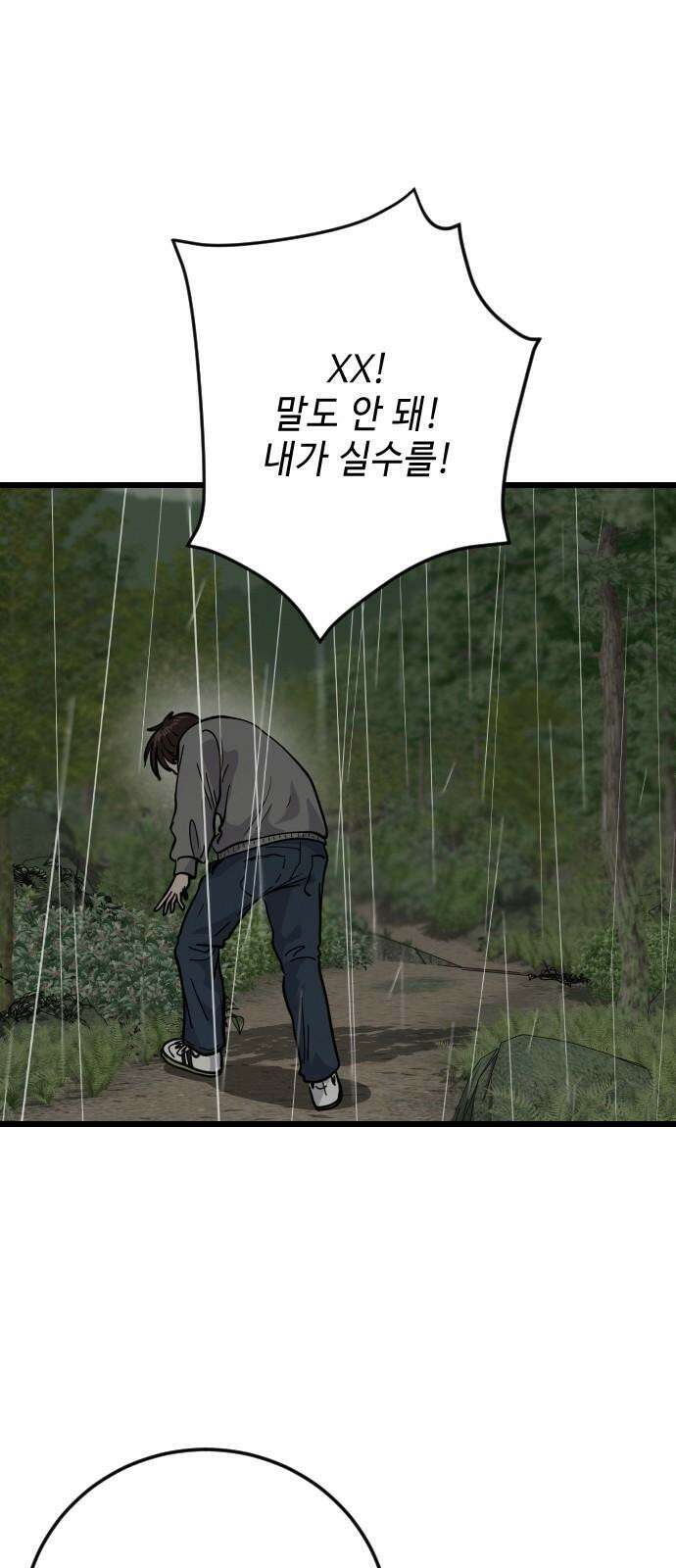 들개 [네이버] 22화 4