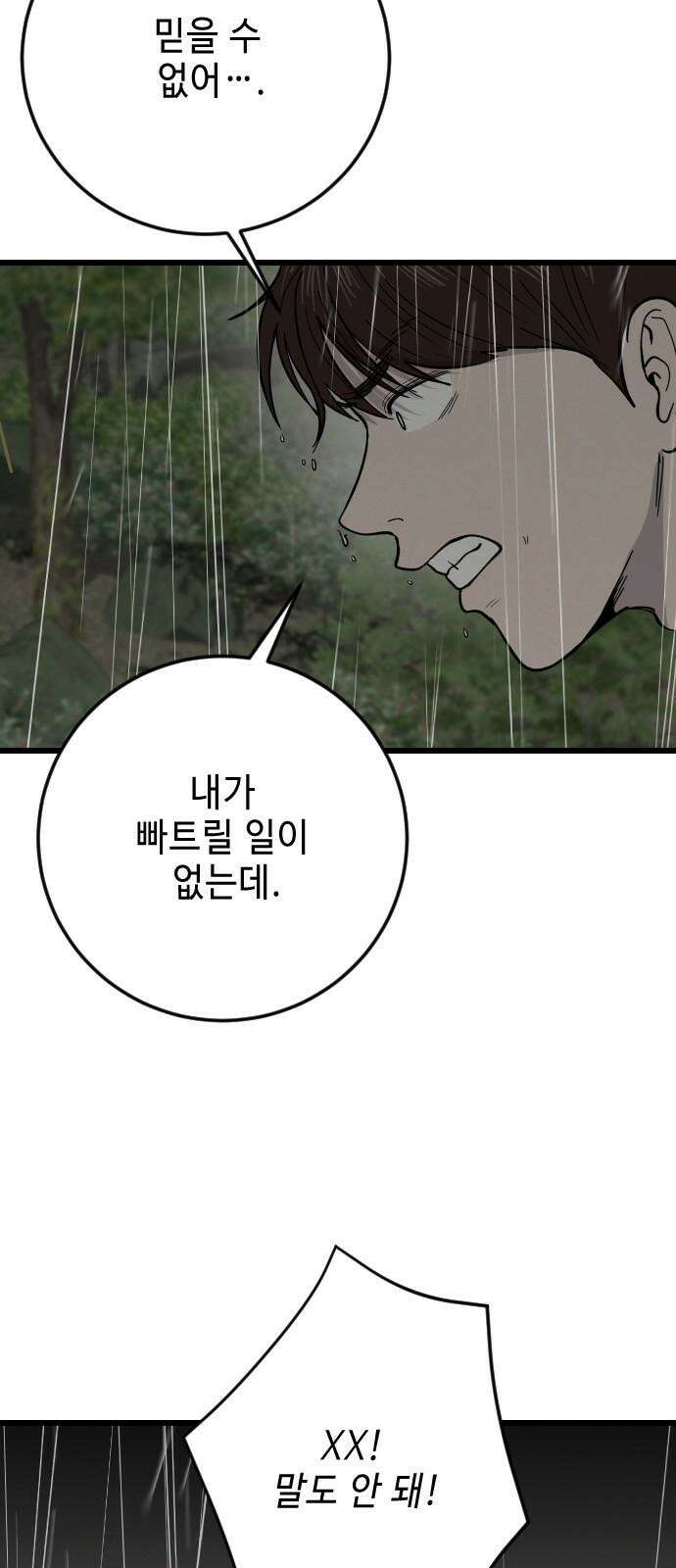 들개 [네이버] 22화 5