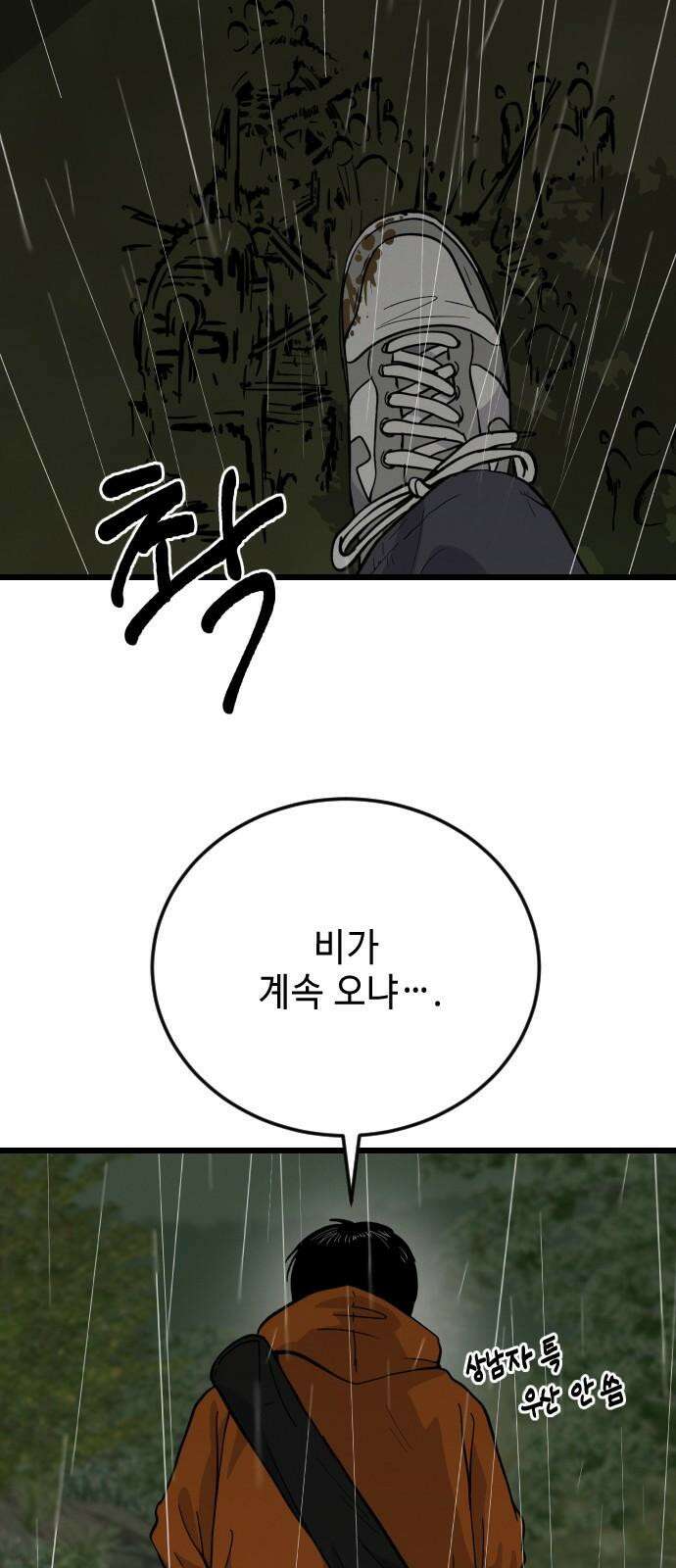 들개 [네이버] 22화 7