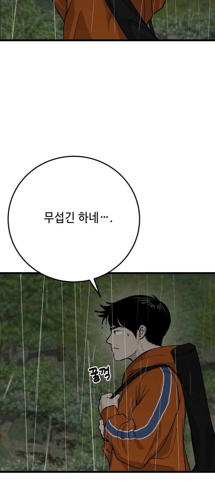 들개 [네이버] 22화 8