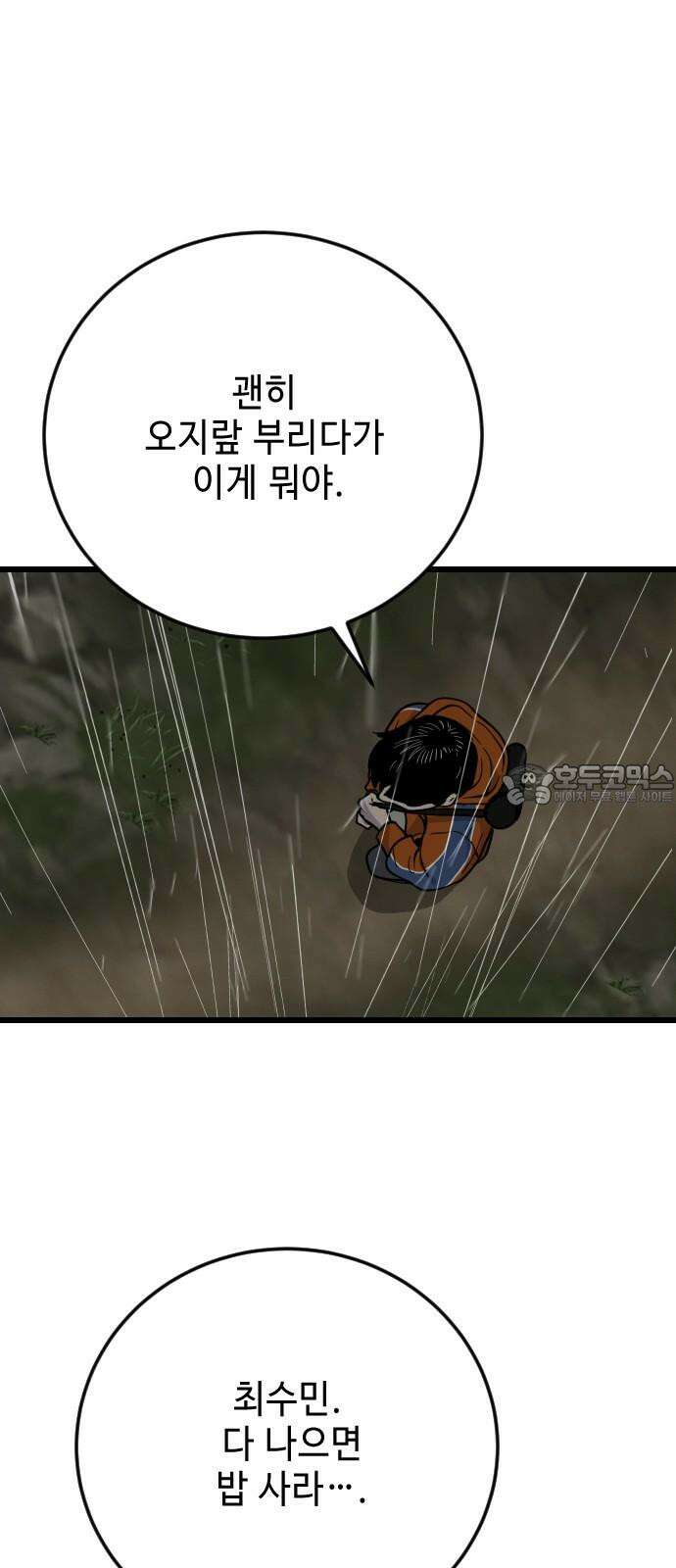들개 [네이버] 22화 9