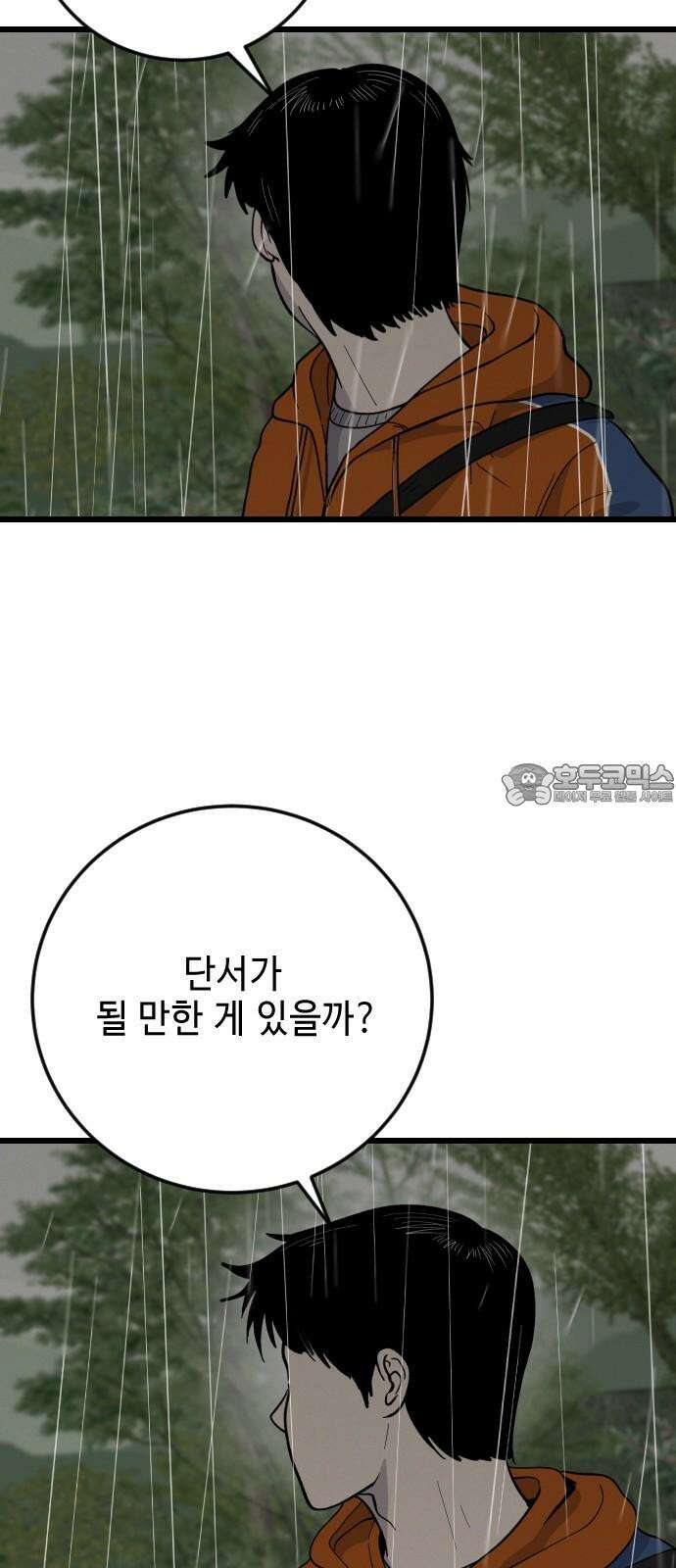 들개 [네이버] 22화 12