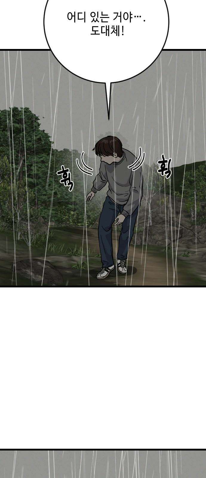 들개 [네이버] 22화 14