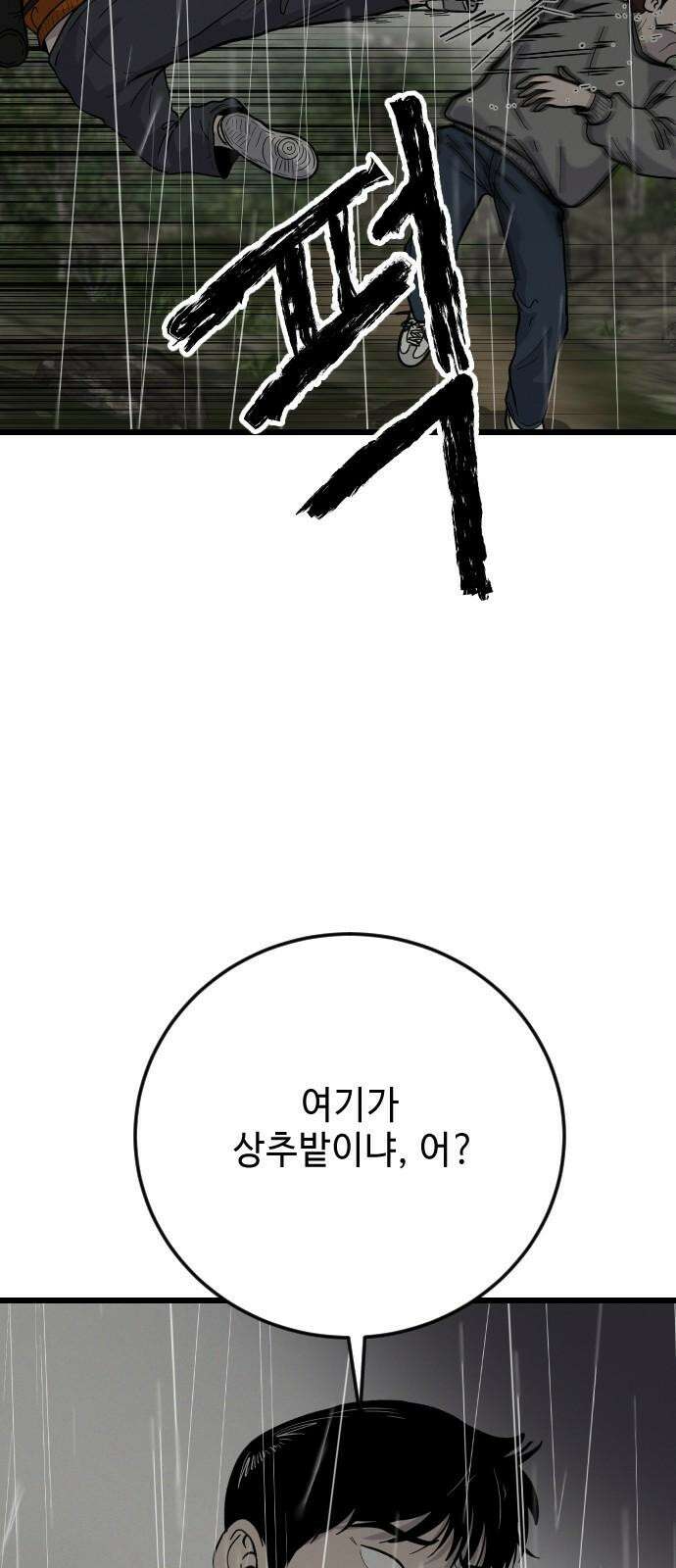 들개 [네이버] 22화 16