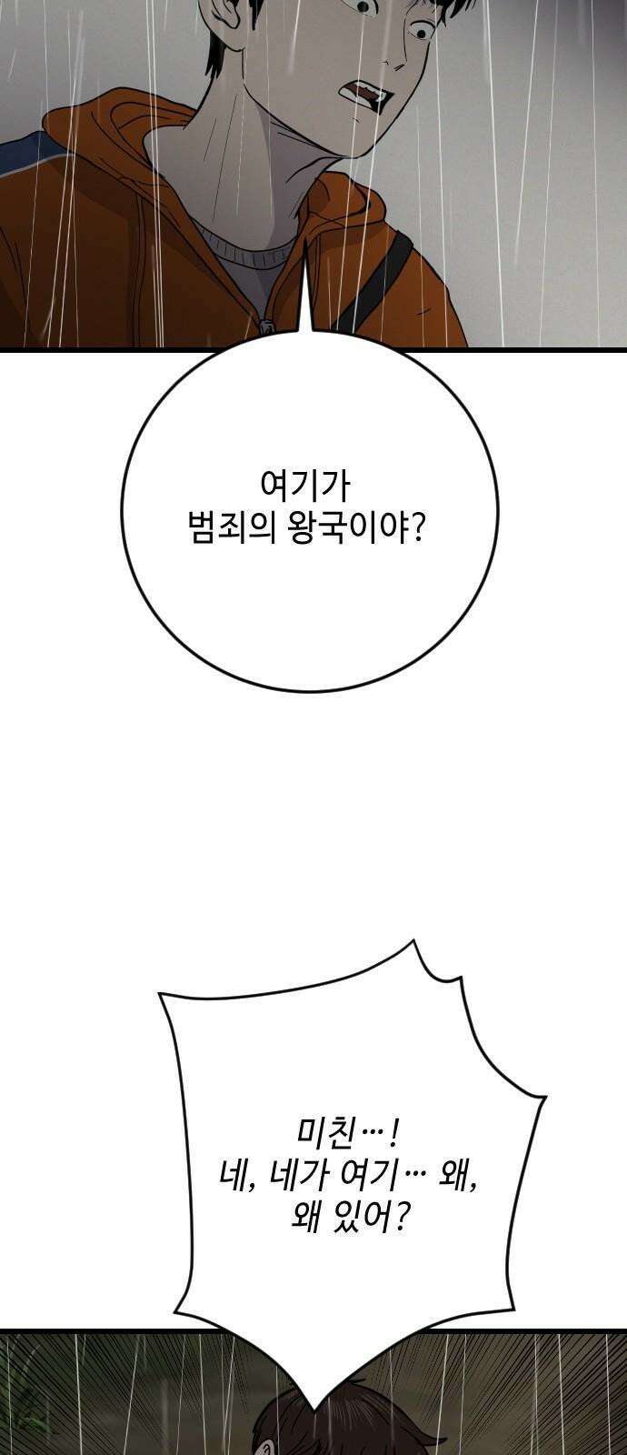 들개 [네이버] 22화 17