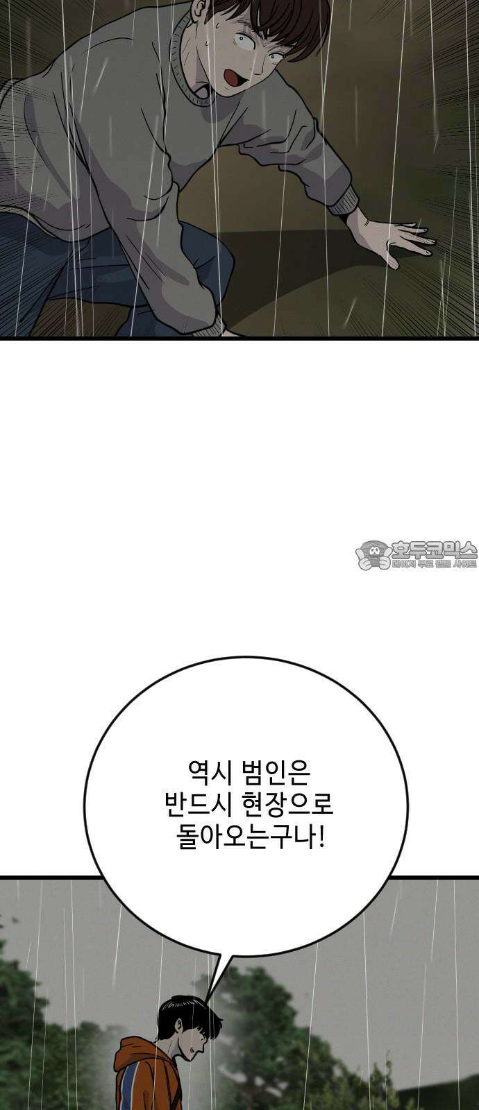 들개 [네이버] 22화 18