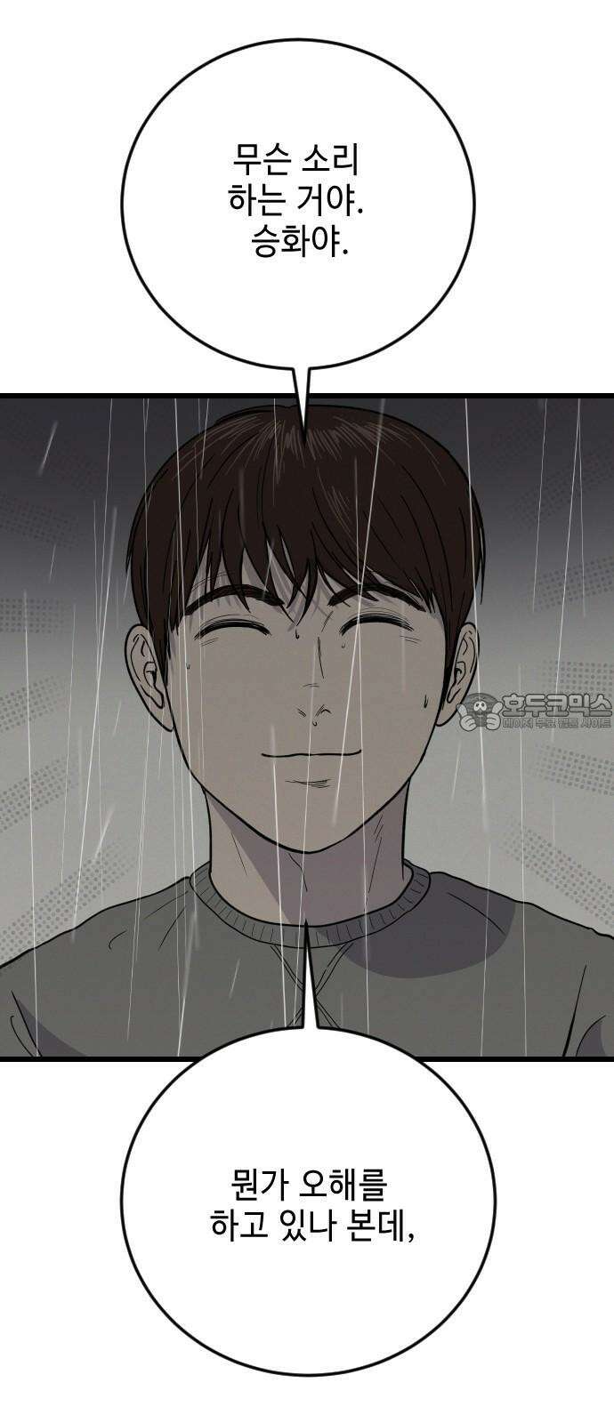들개 [네이버] 22화 21