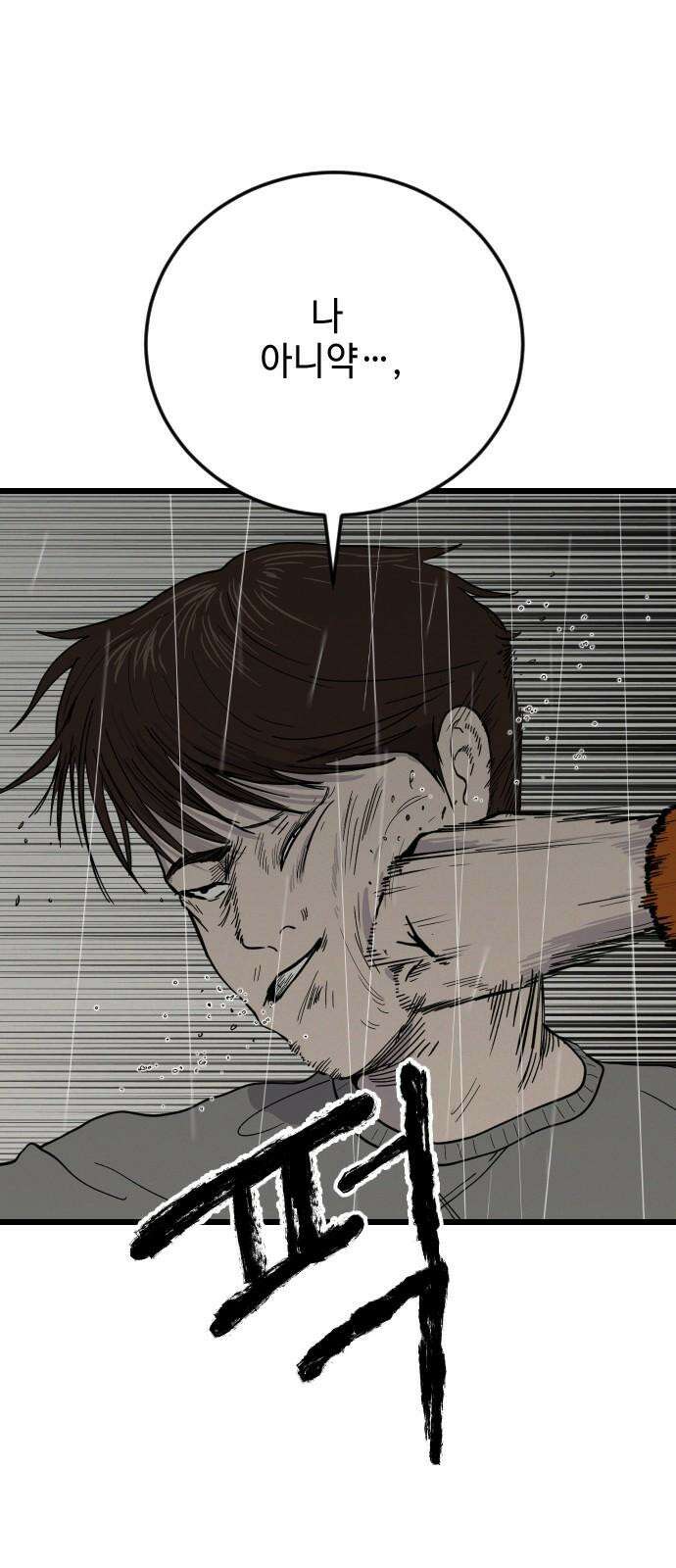들개 [네이버] 22화 22
