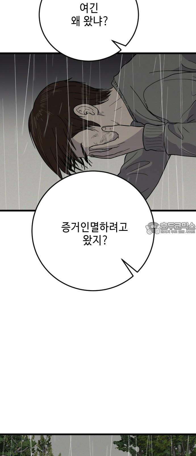 들개 [네이버] 22화 24
