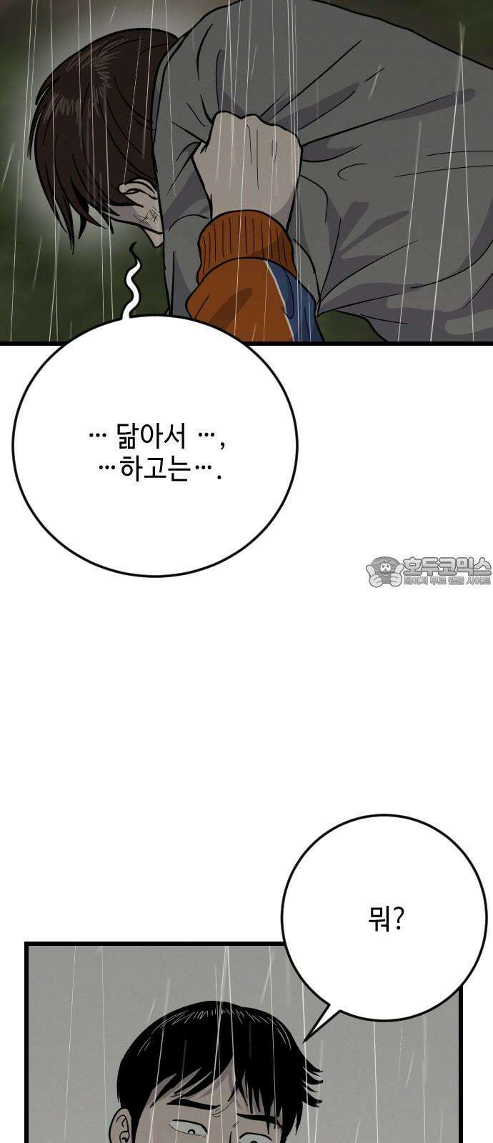 들개 [네이버] 22화 27