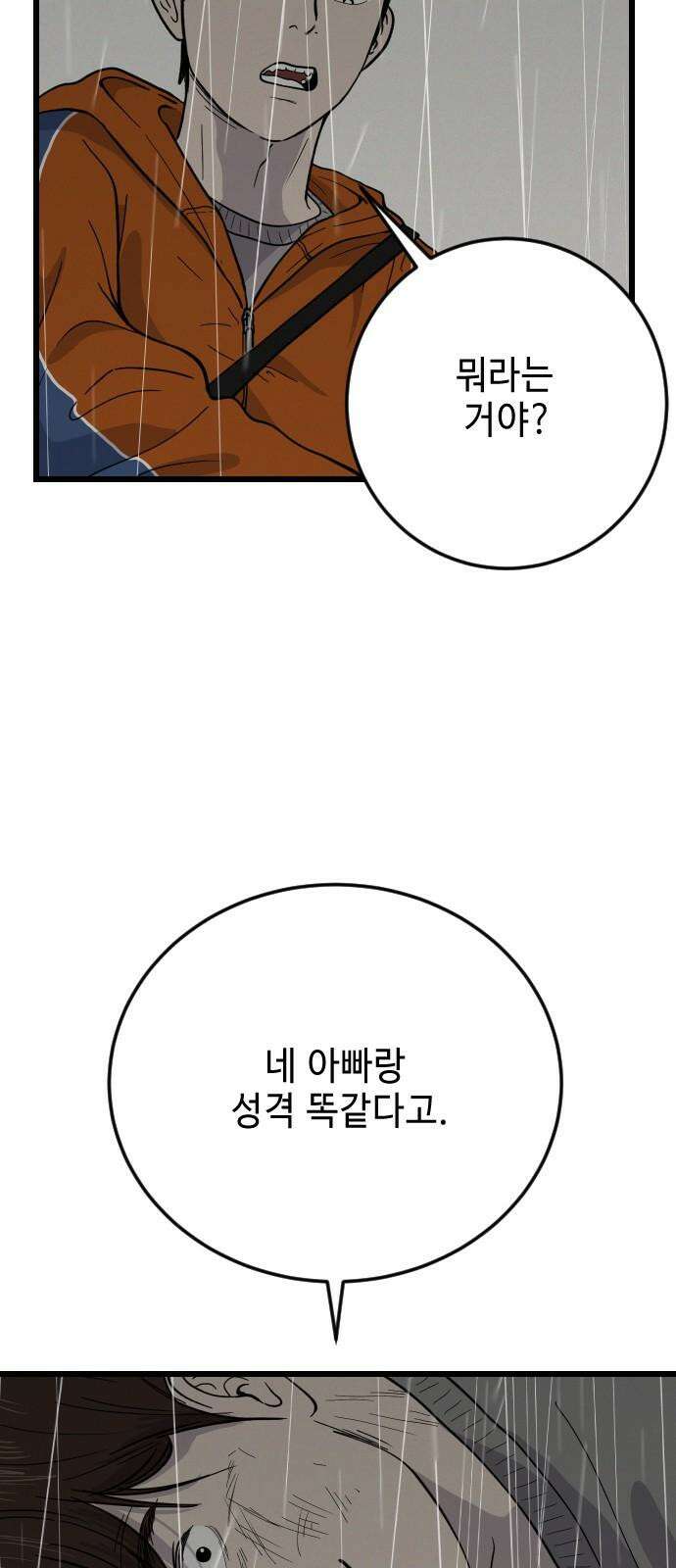 들개 [네이버] 22화 28