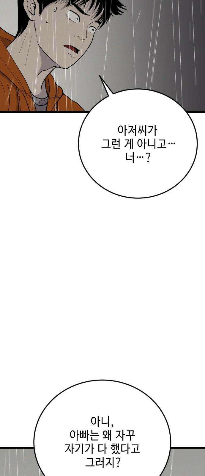 들개 [네이버] 22화 34