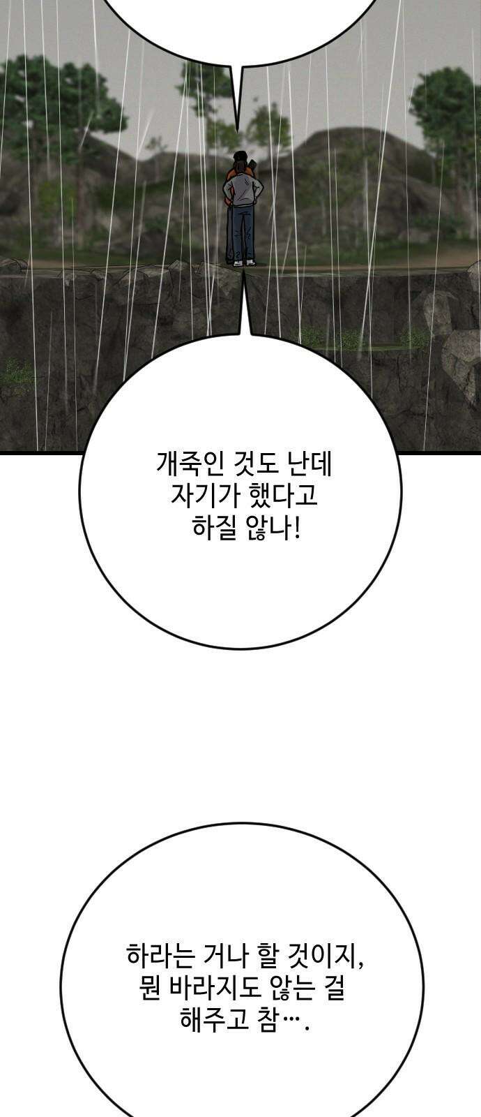 들개 [네이버] 22화 35
