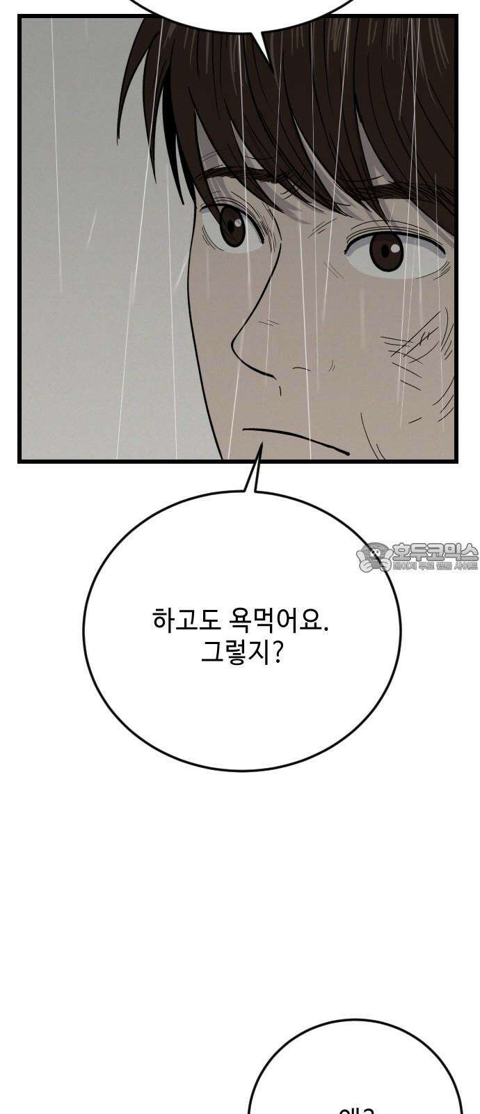 들개 [네이버] 22화 36