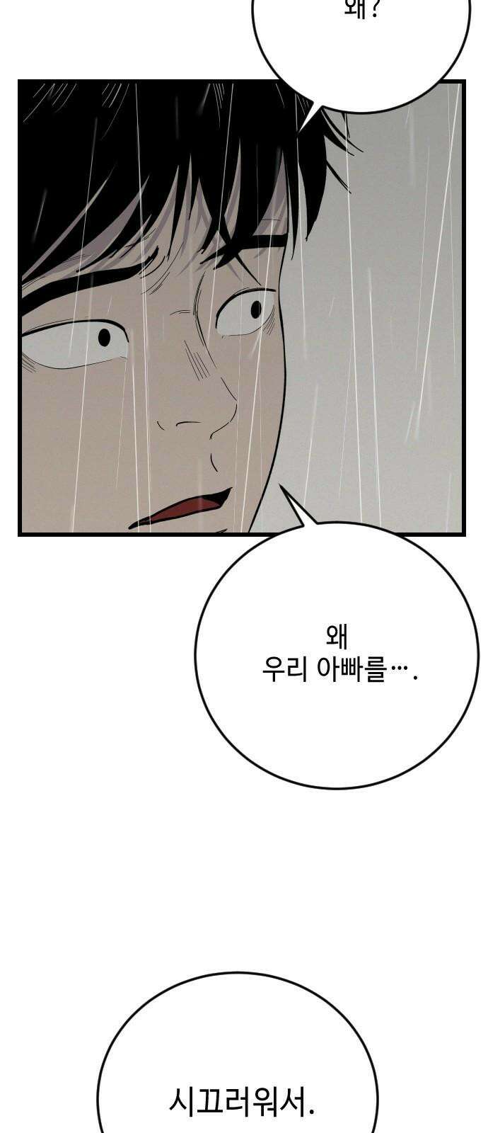 들개 [네이버] 22화 37