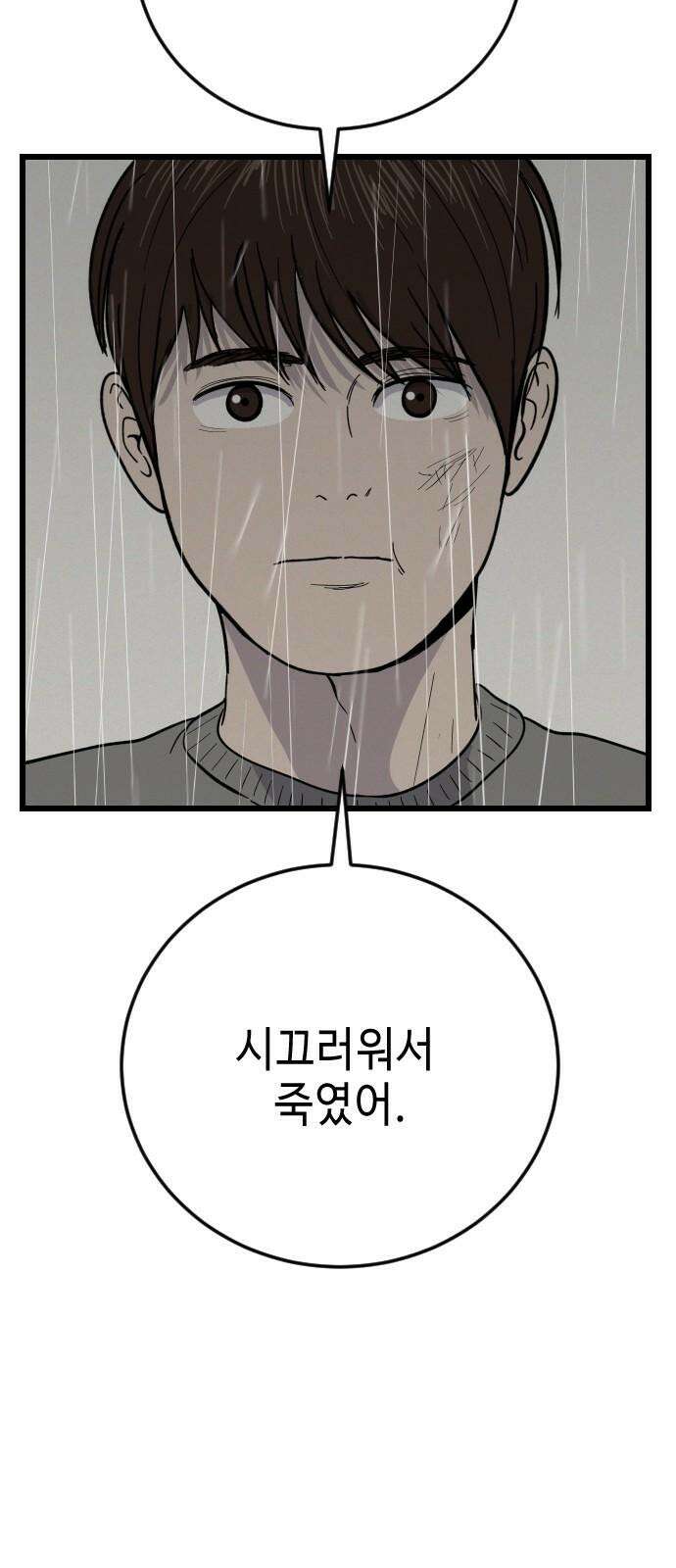 들개 [네이버] 22화 38