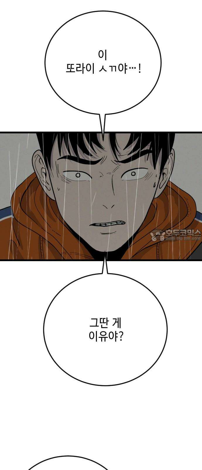 들개 [네이버] 22화 39