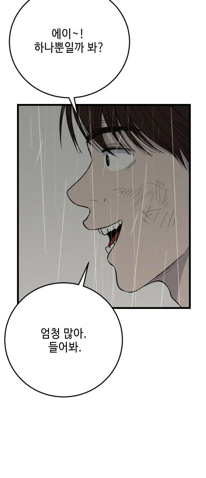 들개 [네이버] 22화 40
