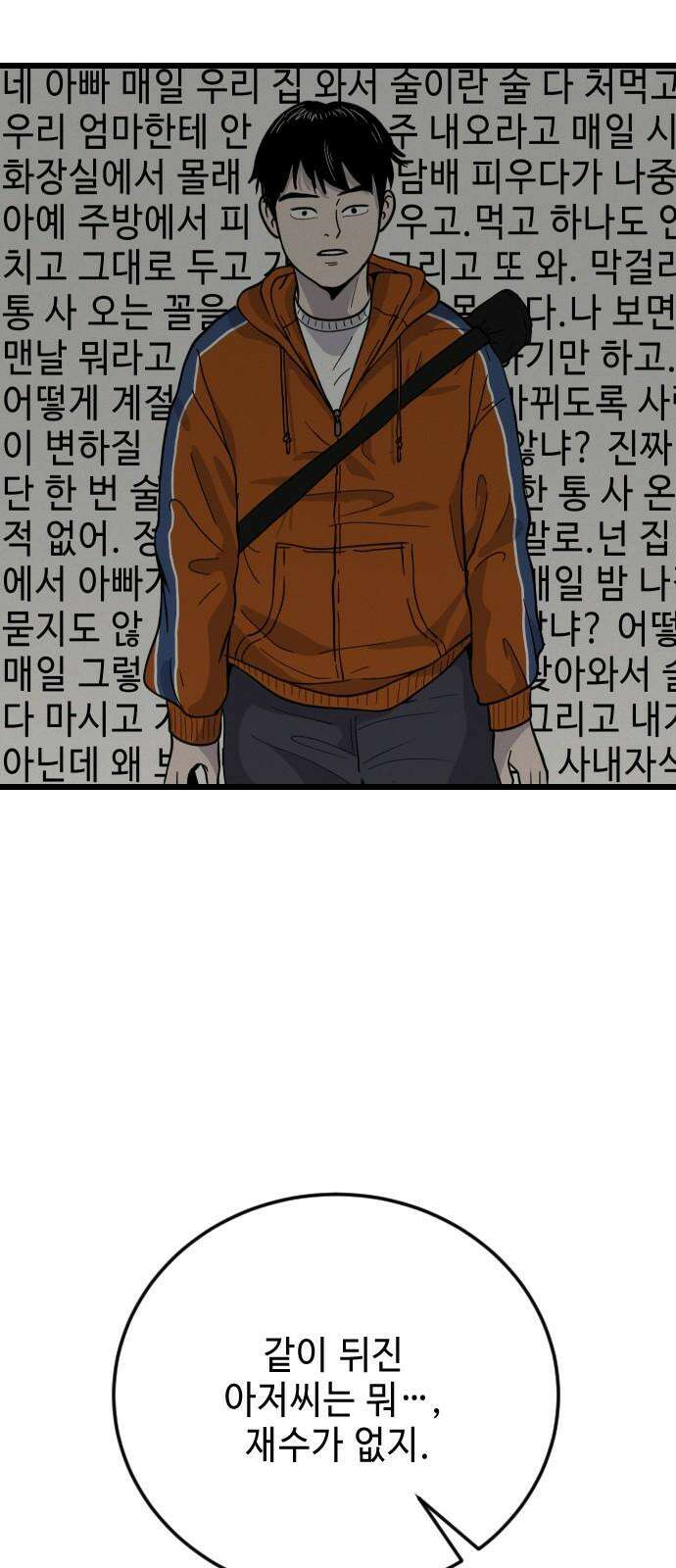 들개 [네이버] 22화 41