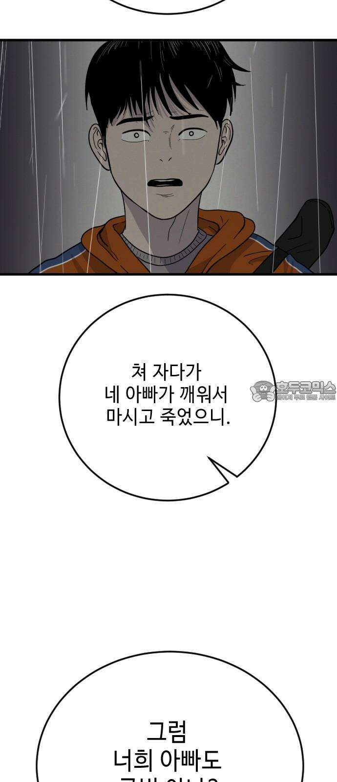 들개 [네이버] 22화 42