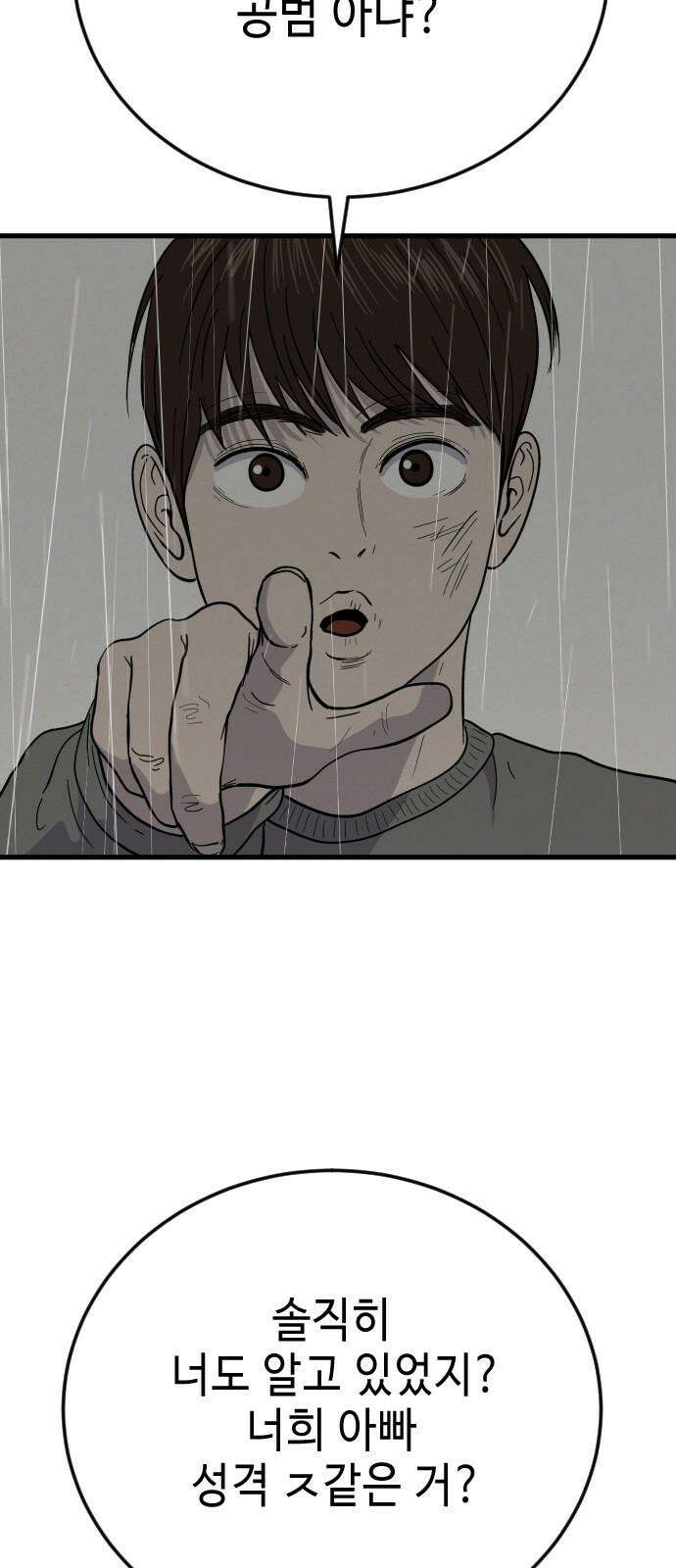 들개 [네이버] 22화 43