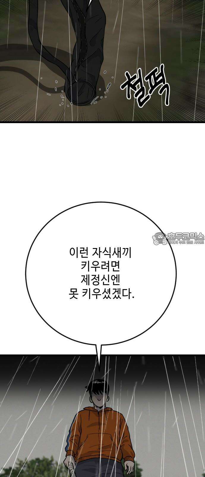 들개 [네이버] 22화 45