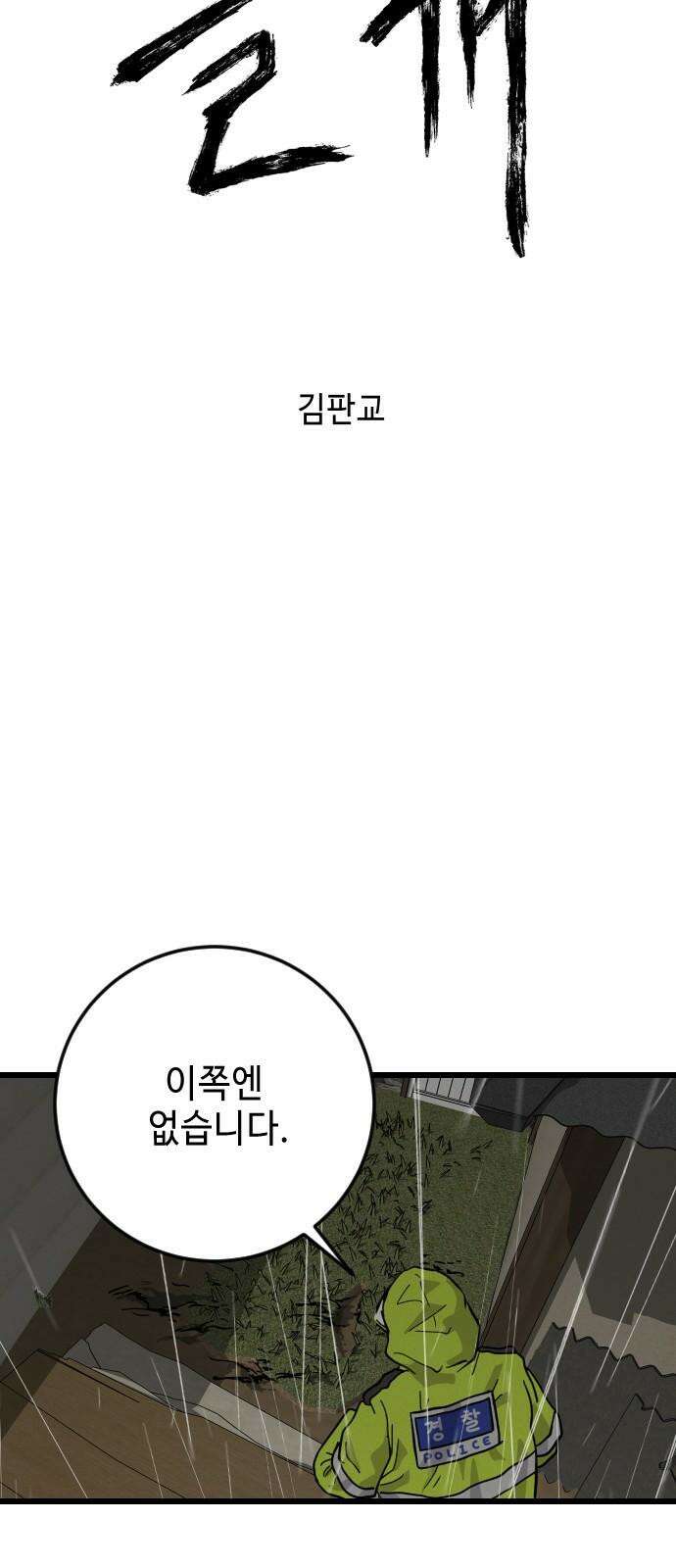 들개 [네이버] 22화 52