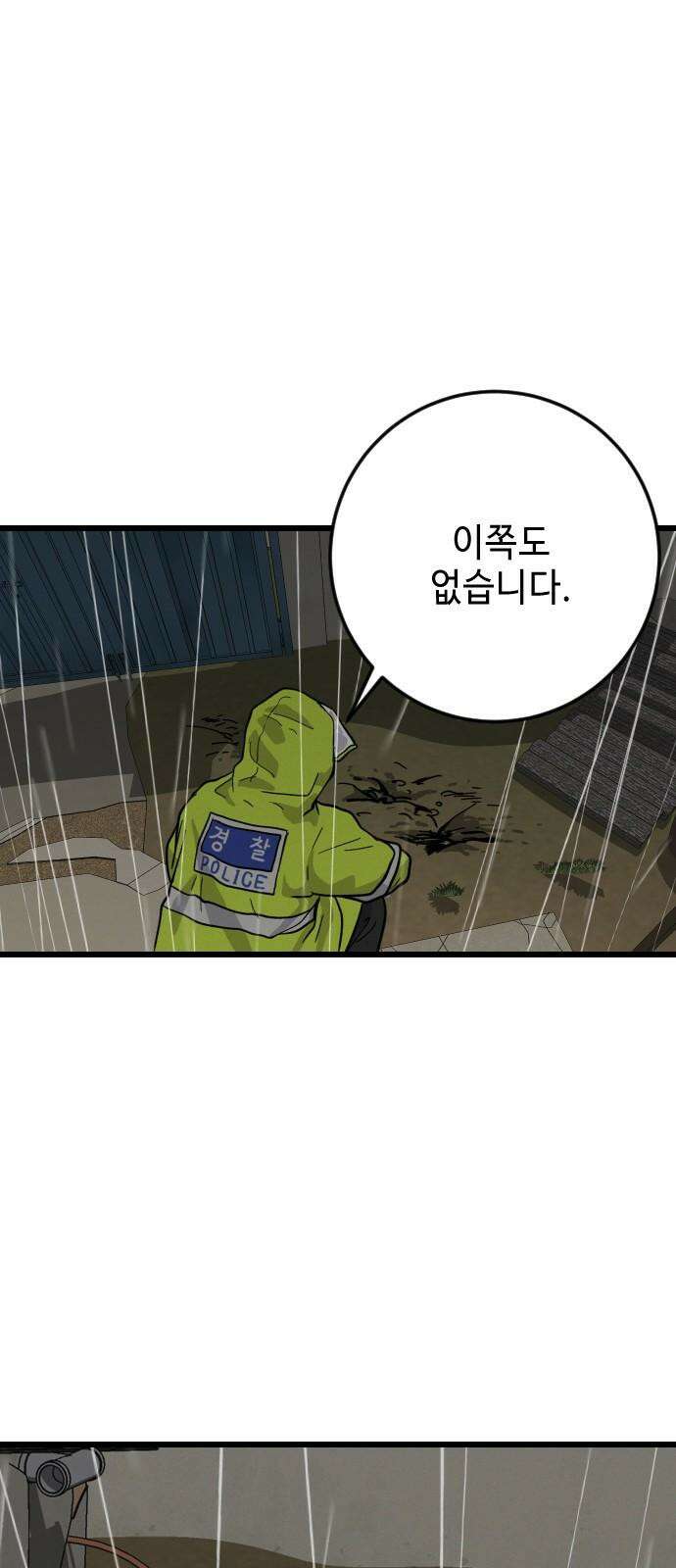 들개 [네이버] 22화 53