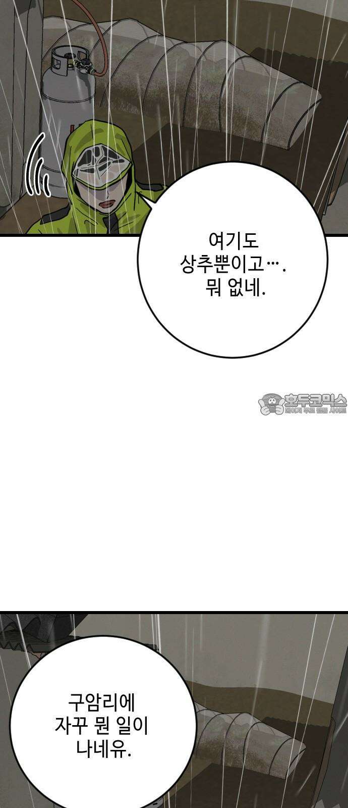 들개 [네이버] 22화 54