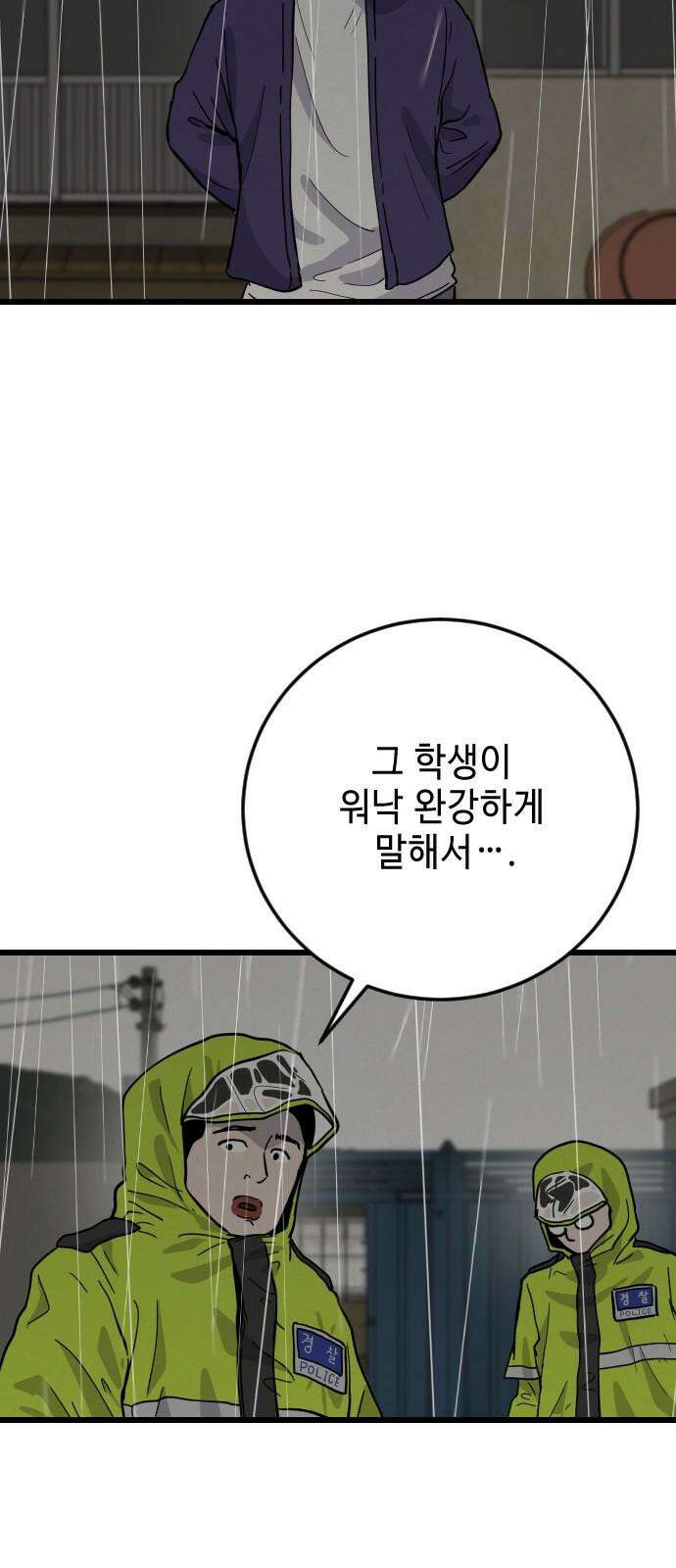 들개 [네이버] 22화 56