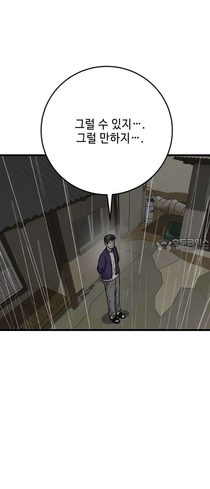 들개 [네이버] 22화 57