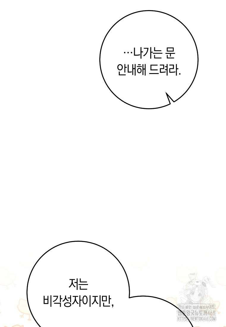 탑랭커의 작가지망생활백서 22화 17