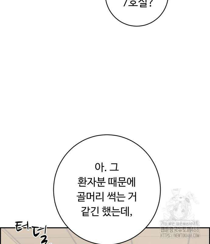A.I. 닥터 192화 6
