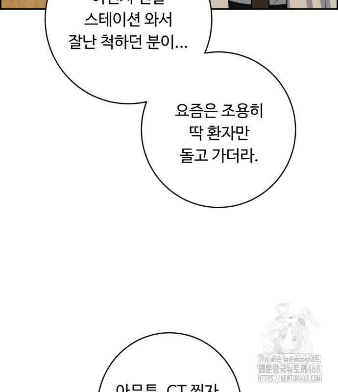 A.I. 닥터 192화 8