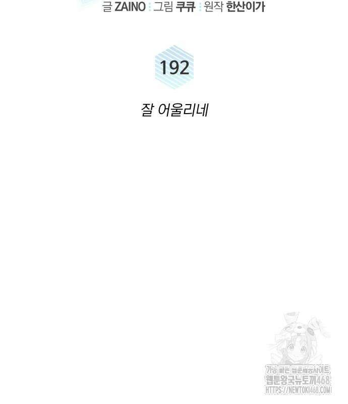 A.I. 닥터 192화 23