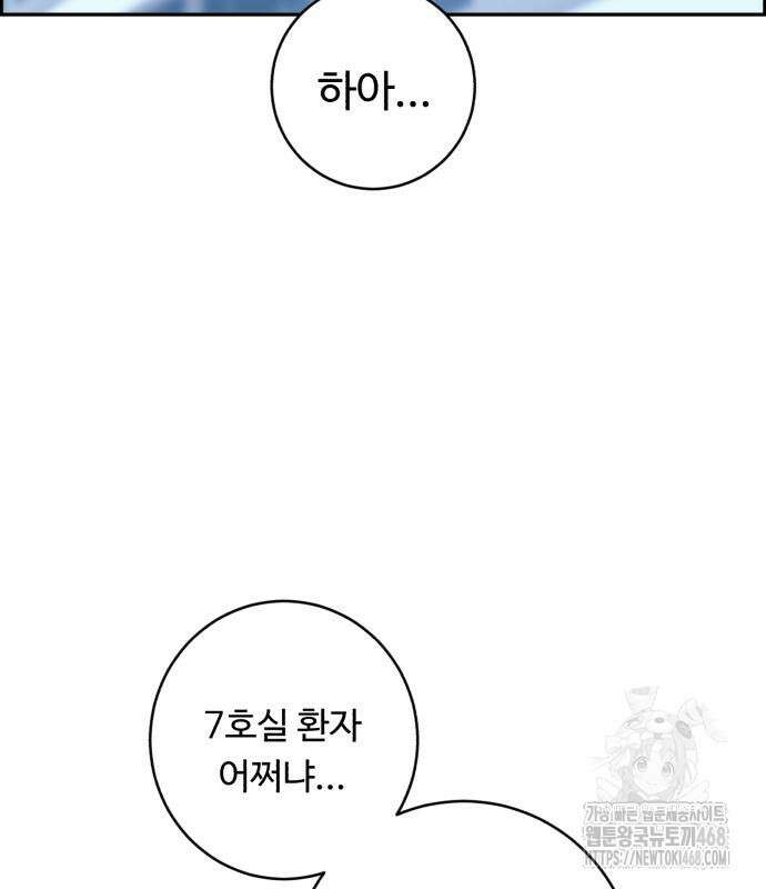 A.I. 닥터 192화 25